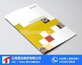 怒江產品宣傳冊印刷設計 云南皆投廣告的專業解決方案