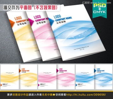 藍色線條企業產品宣傳畫冊封面設計