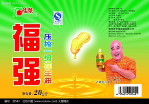 福強(qiáng)花生油PSD素材免費(fèi)下載 紅動網(wǎng)助您打造高效設(shè)計(jì)廣告