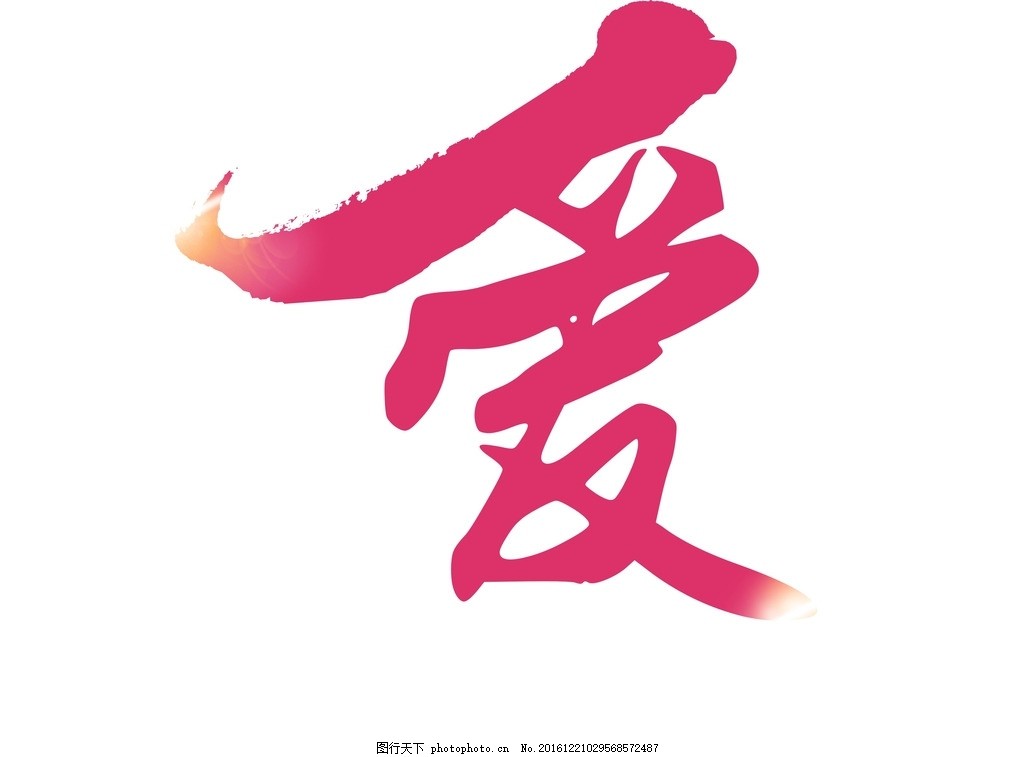 閃光紅心，愛意綻放 紅色藝術字的廣告設計魅力