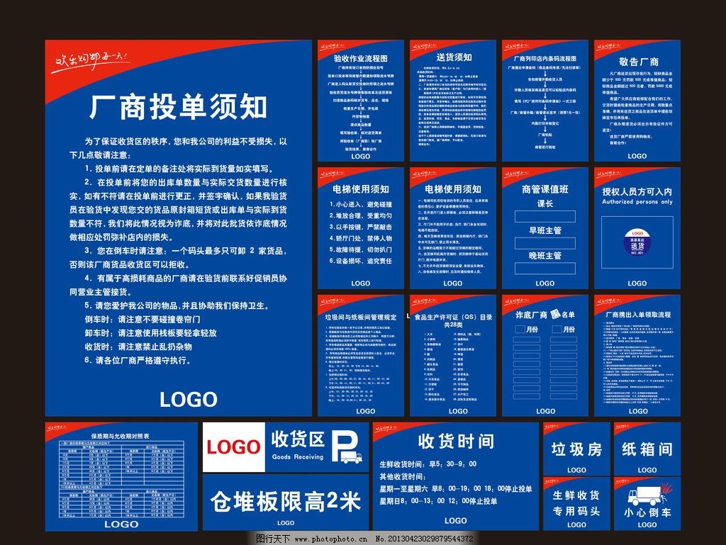 高效收貨，精準(zhǔn)管理——現(xiàn)代化超市收貨部門展板VI與廣告設(shè)計(jì)解析